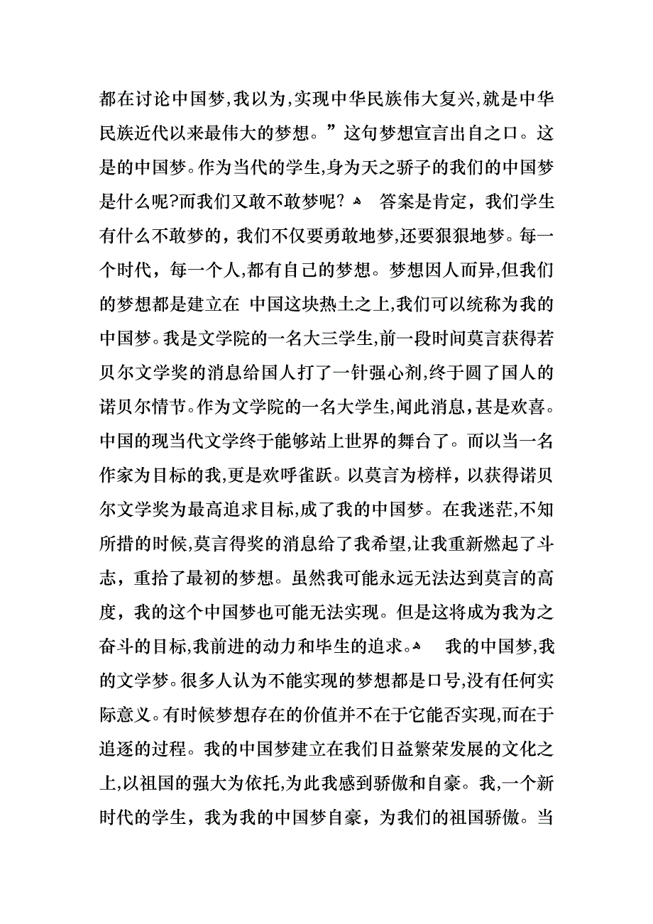 中国梦我的大学梦演讲稿9篇1_第4页