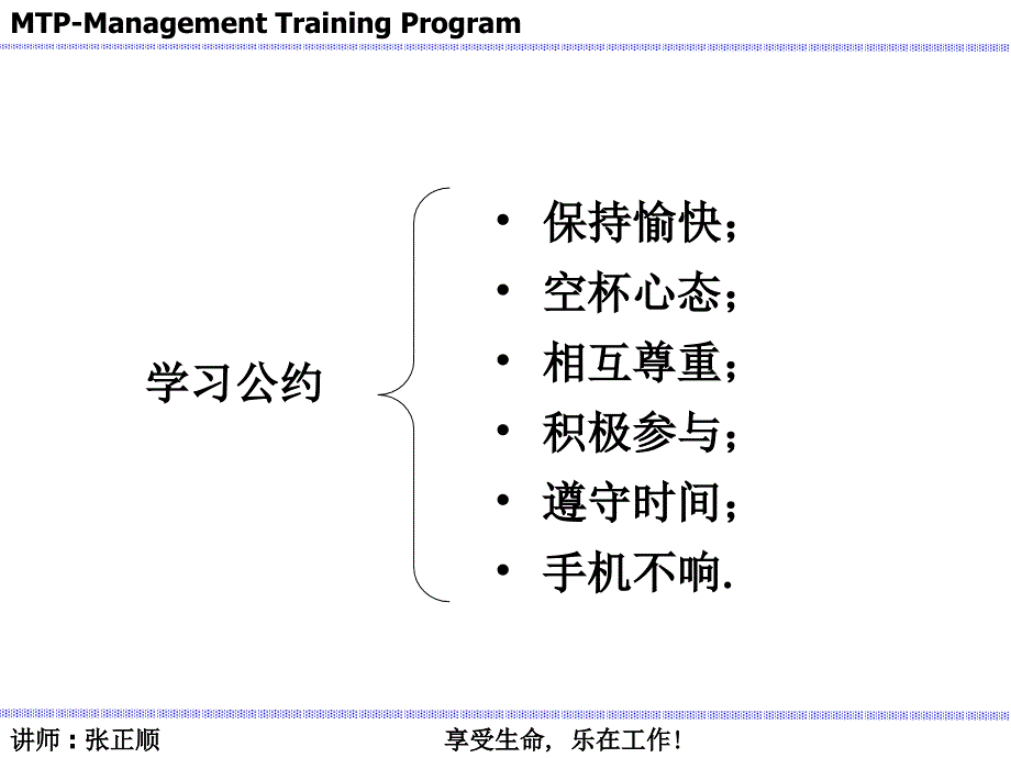 中层干部培训——角色定位(学员)_第2页