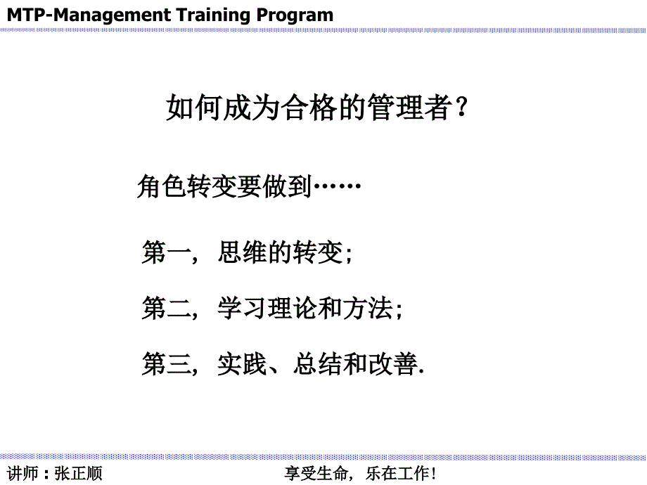 中层干部培训——角色定位(学员)_第4页