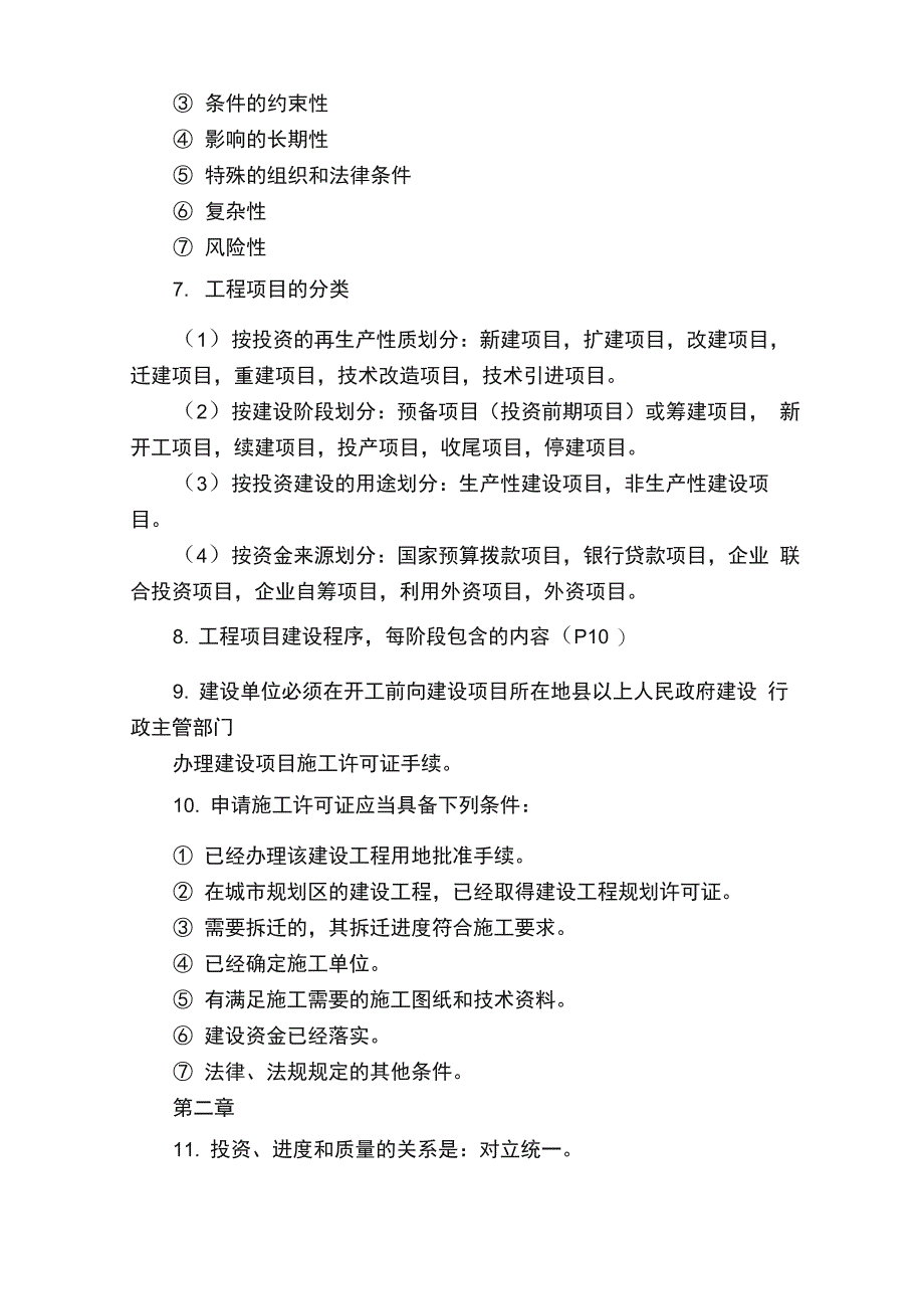 工程项目管理复习资料_第2页