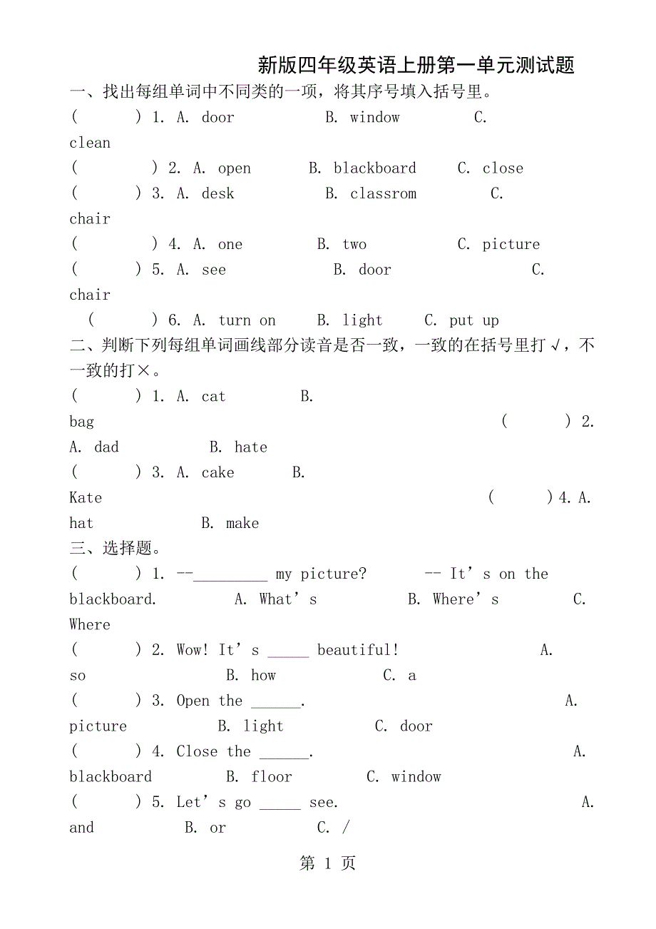 新版四年级英语上册第一单元测试题_第1页