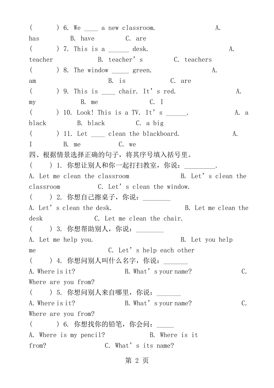 新版四年级英语上册第一单元测试题_第2页