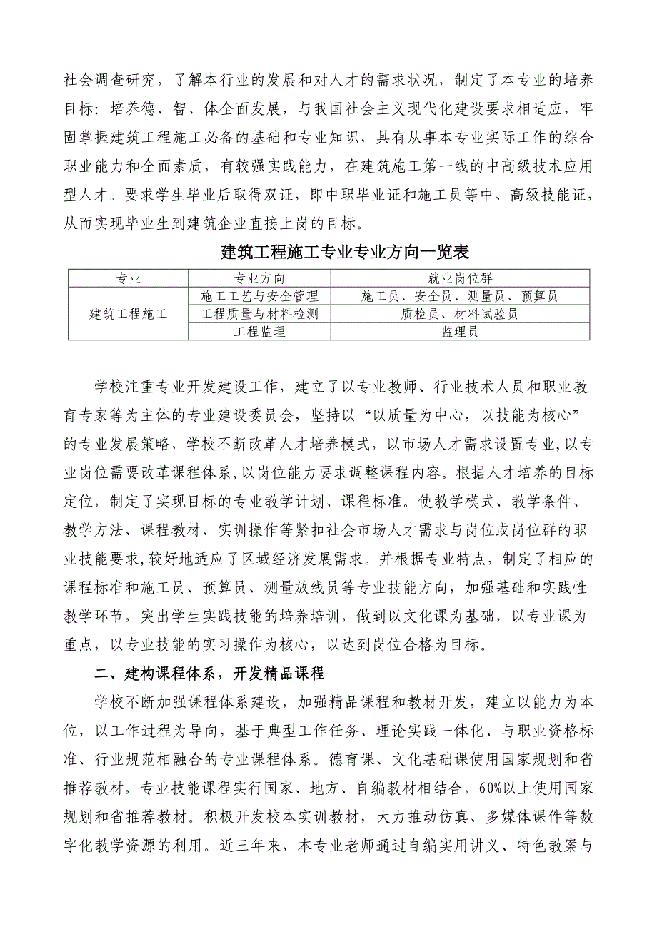 创建山东省中职学校示范性专业自查报告_第3页