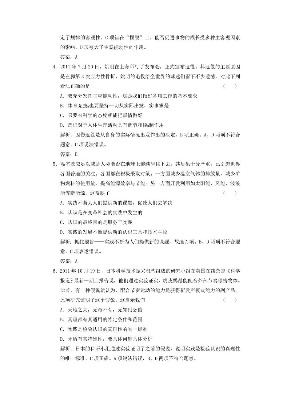 [推荐学习]广东省揭阳一中高三政治-哲学第二单元测试_第2页