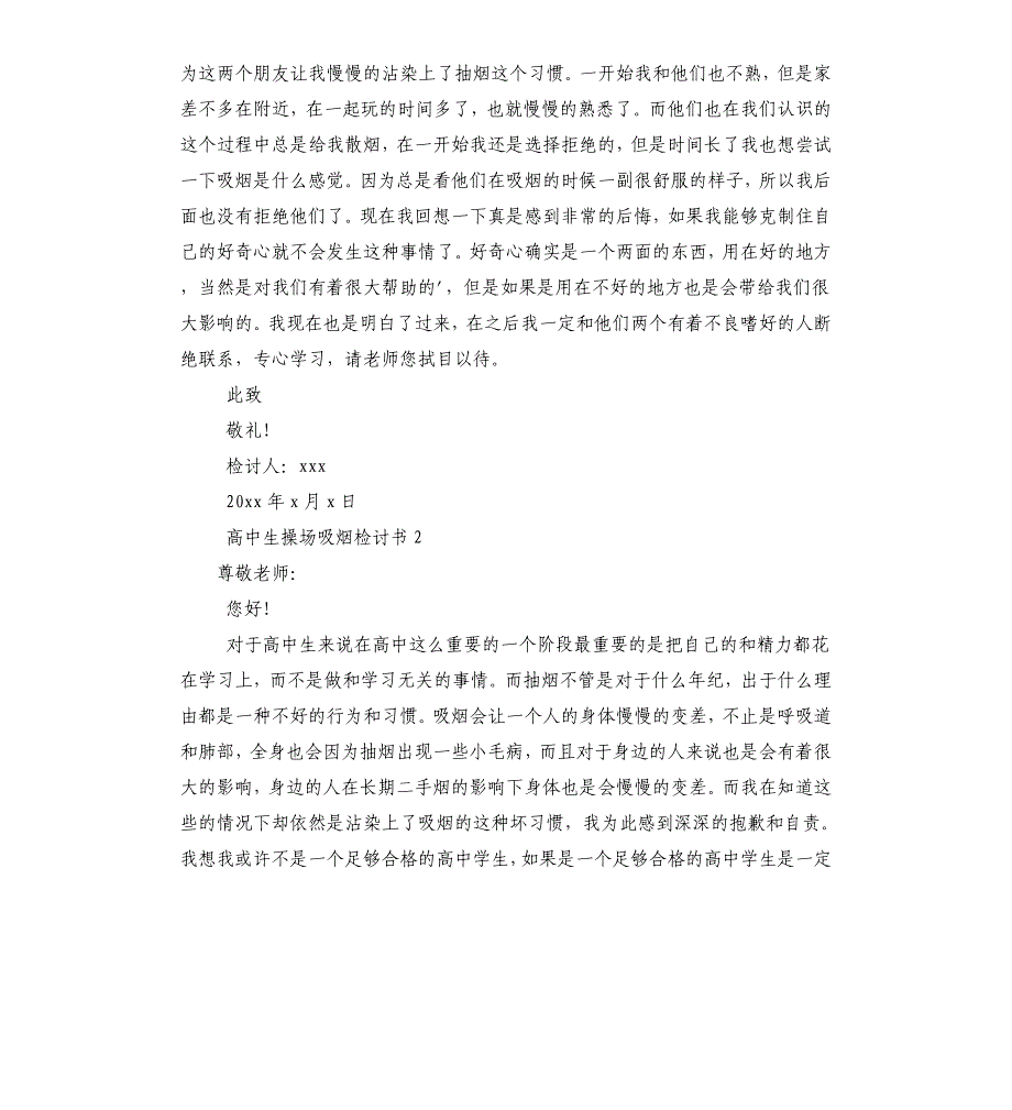 高中生操场吸烟检讨书.docx_第2页