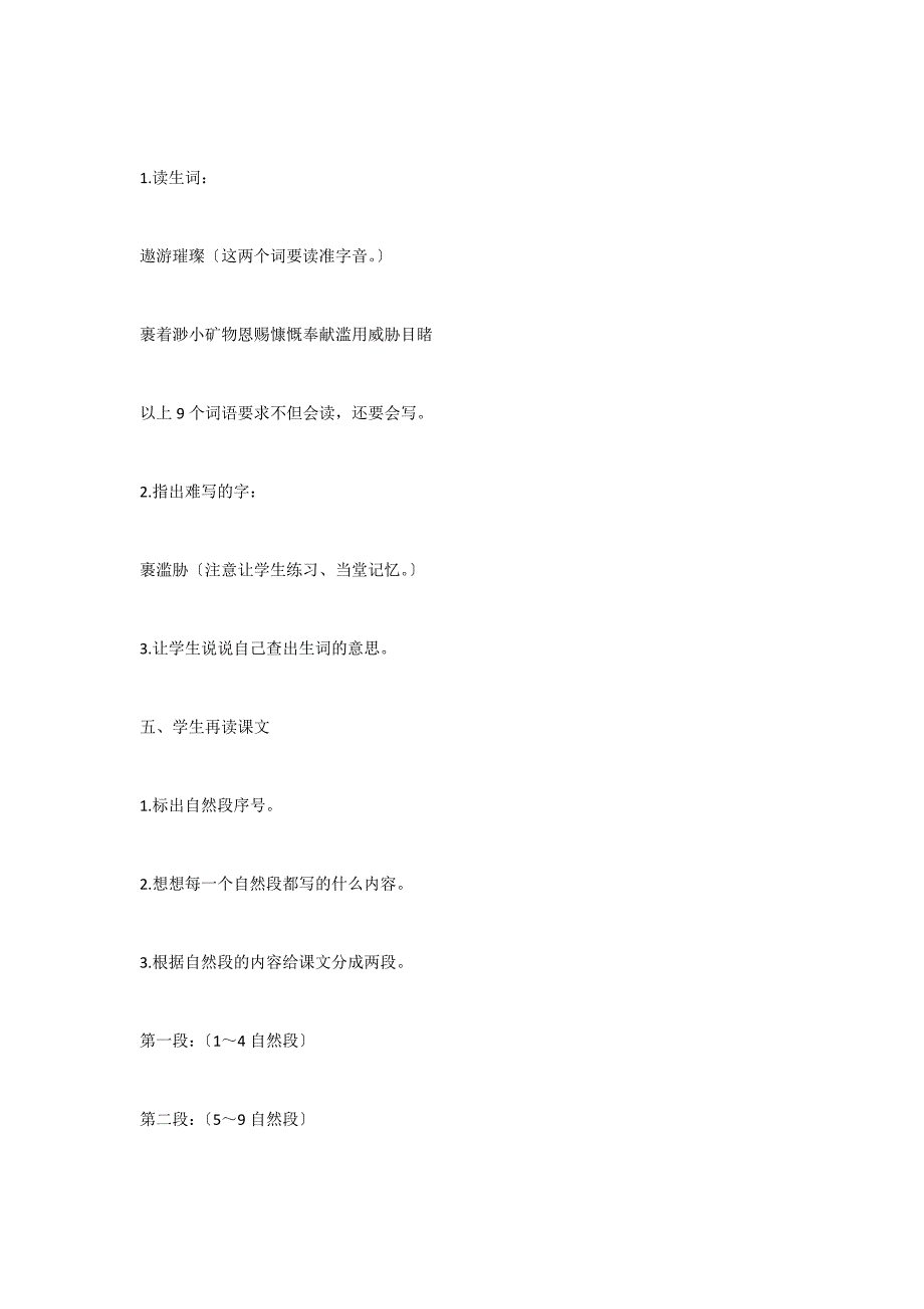 《只有一个地球》教学设计十三_第3页