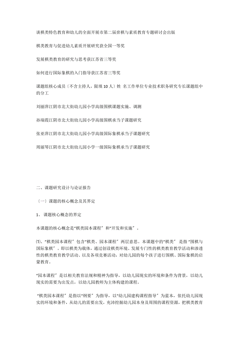 棋类园本课程的开发与实施的研究棋类特色教育_第2页