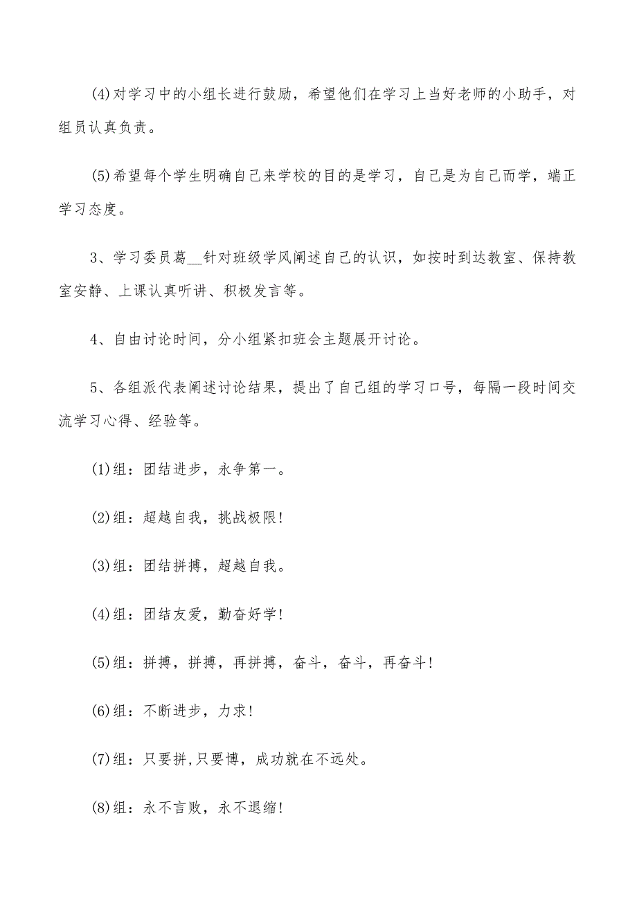 2022年三年级主题班会方案策划实施方案_第2页