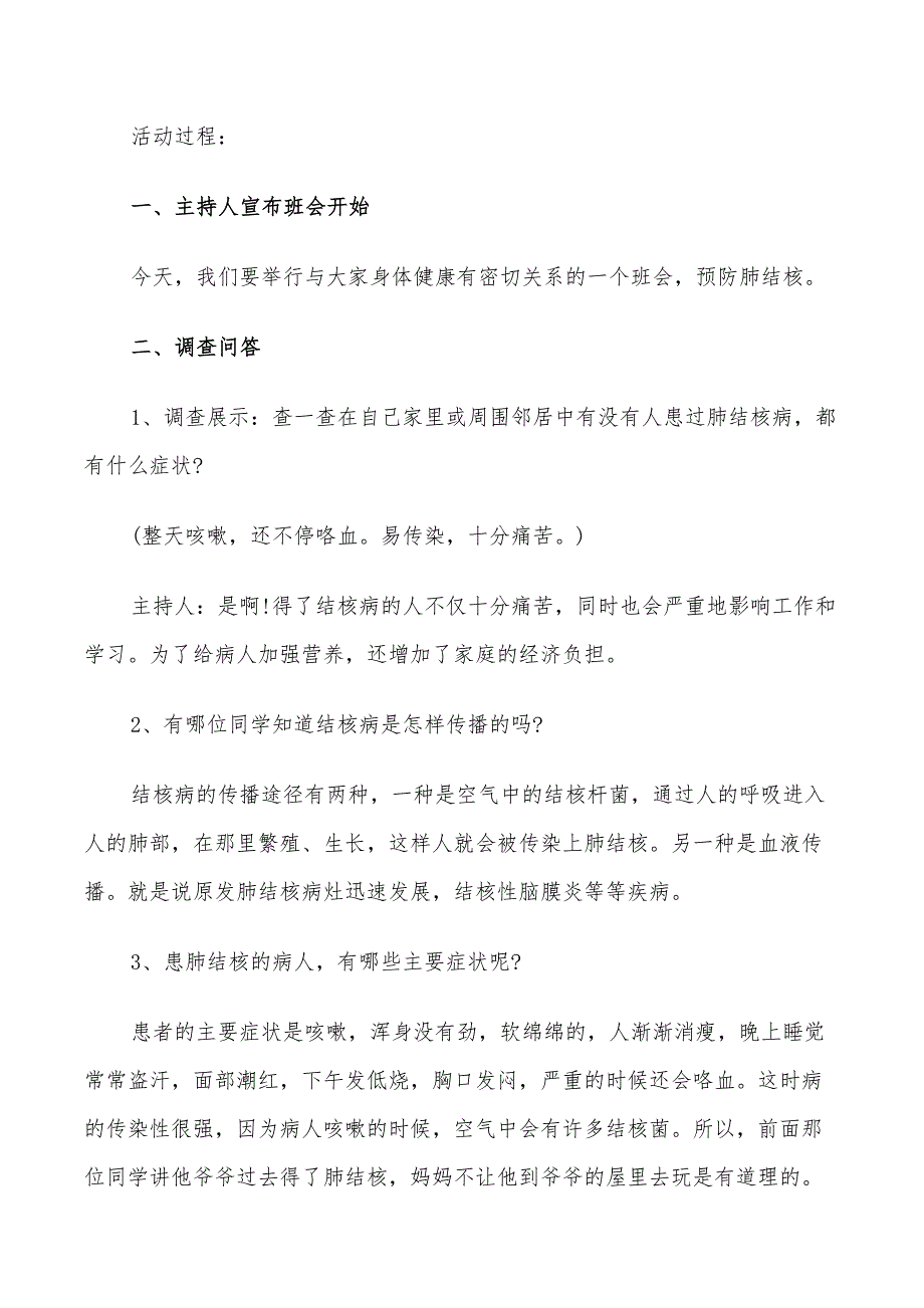 2022年三年级主题班会方案策划实施方案_第4页