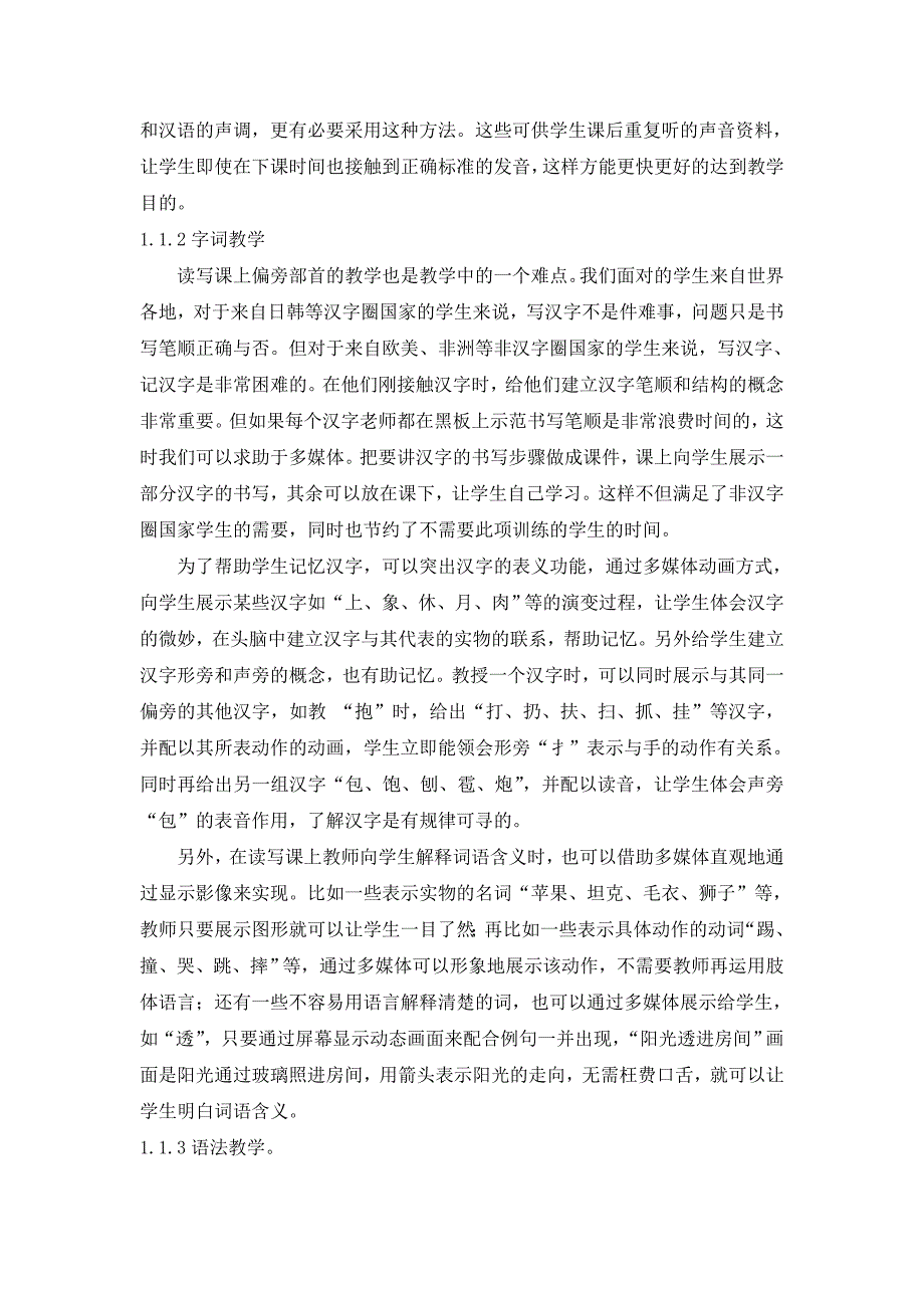 汉语读写课中多媒体技术的引入yang_第3页