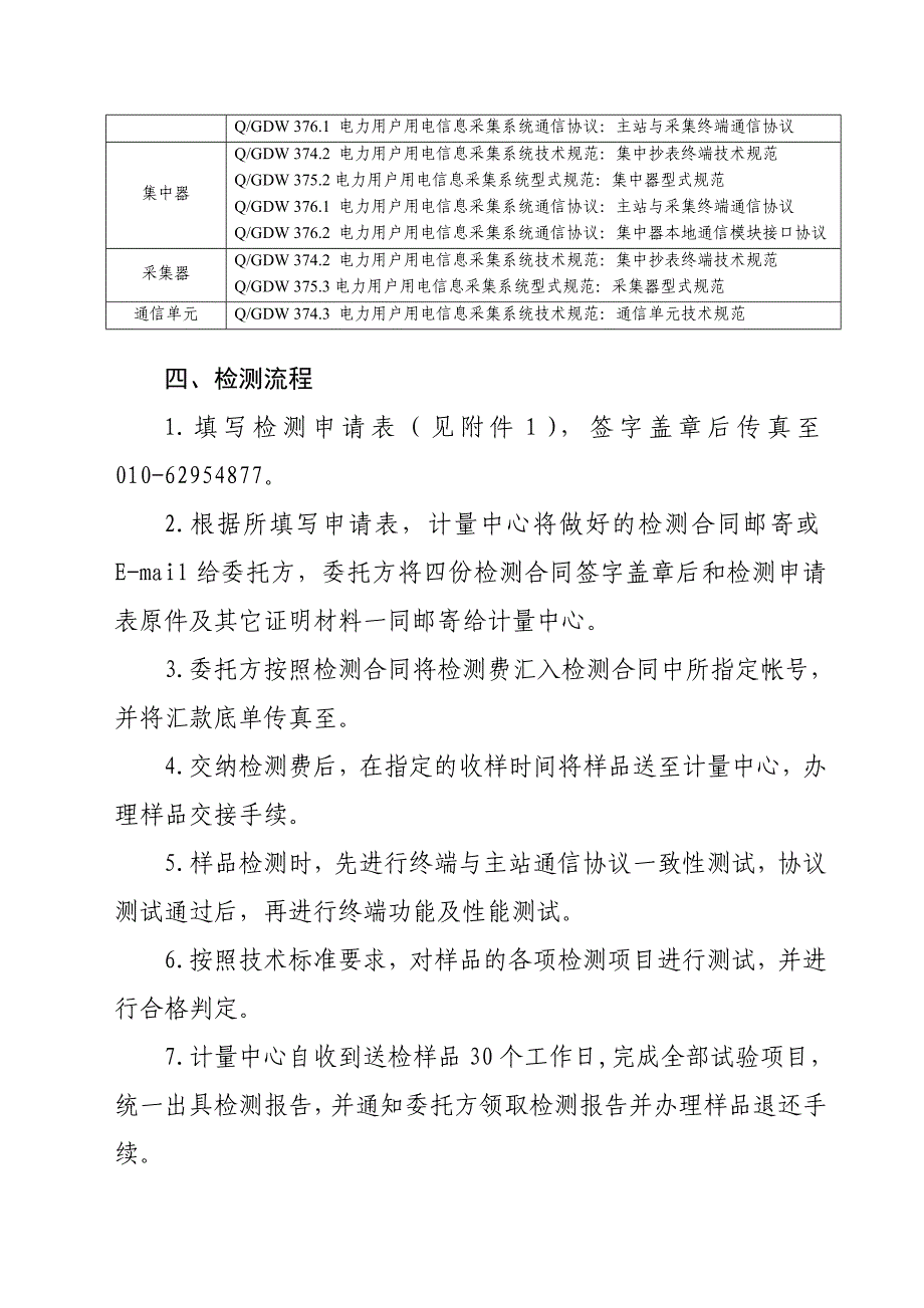 电力用户用电信息采集系统及设备_第2页