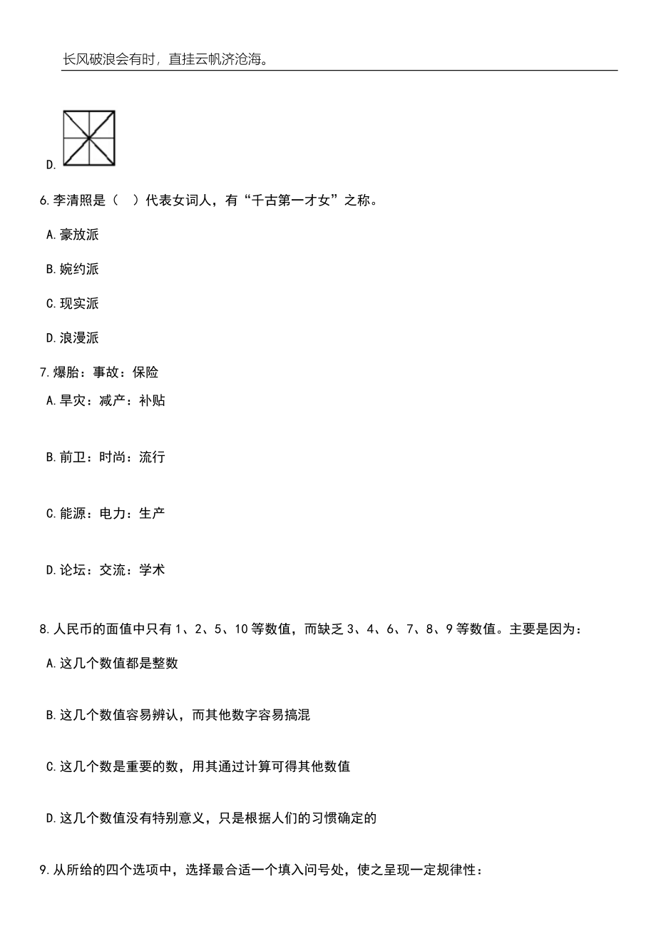 2023年山东聊城冠县卫生系统事业单位招考聘用18人笔试题库含答案解析_第3页