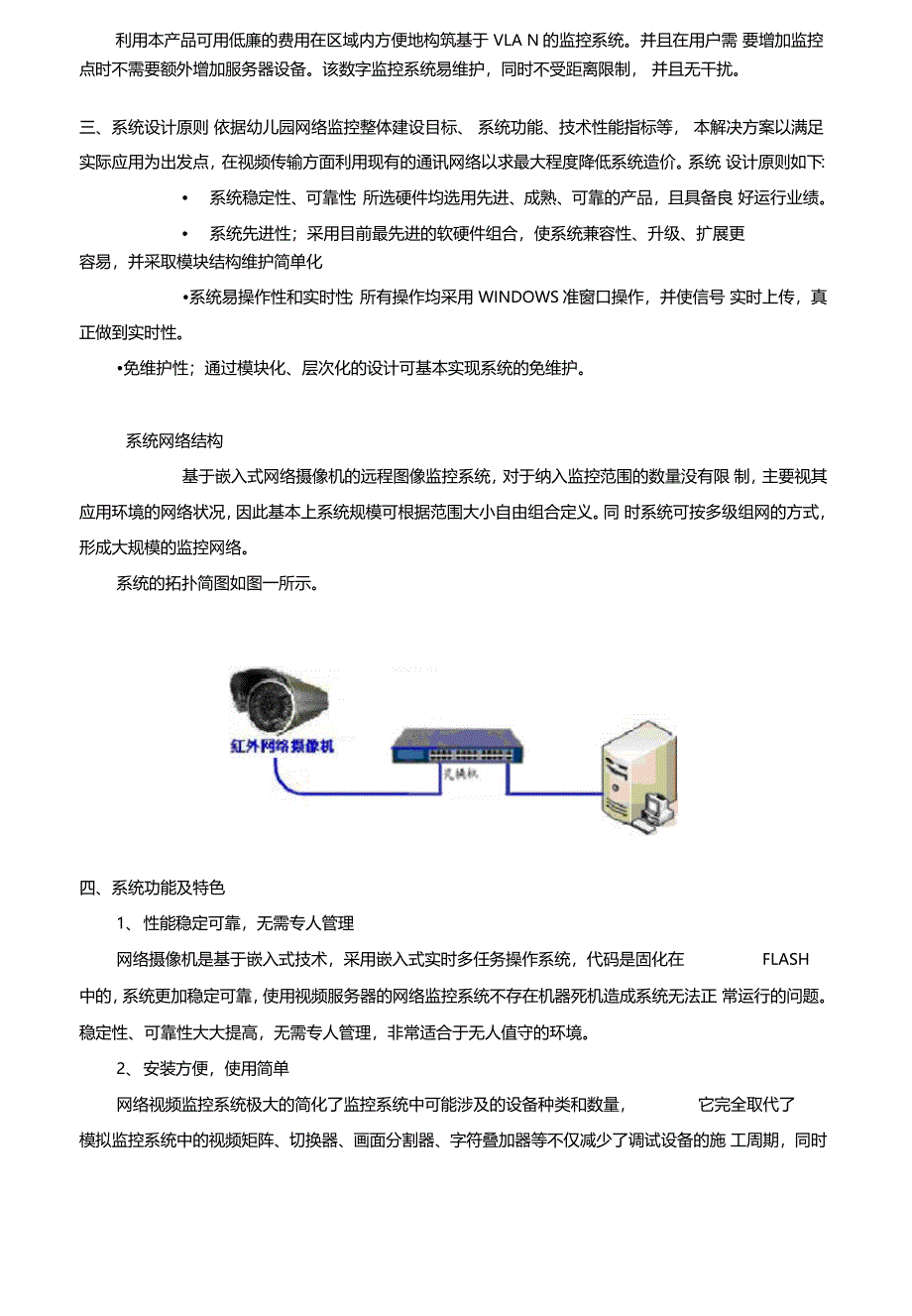 幼儿园监控方案_第2页