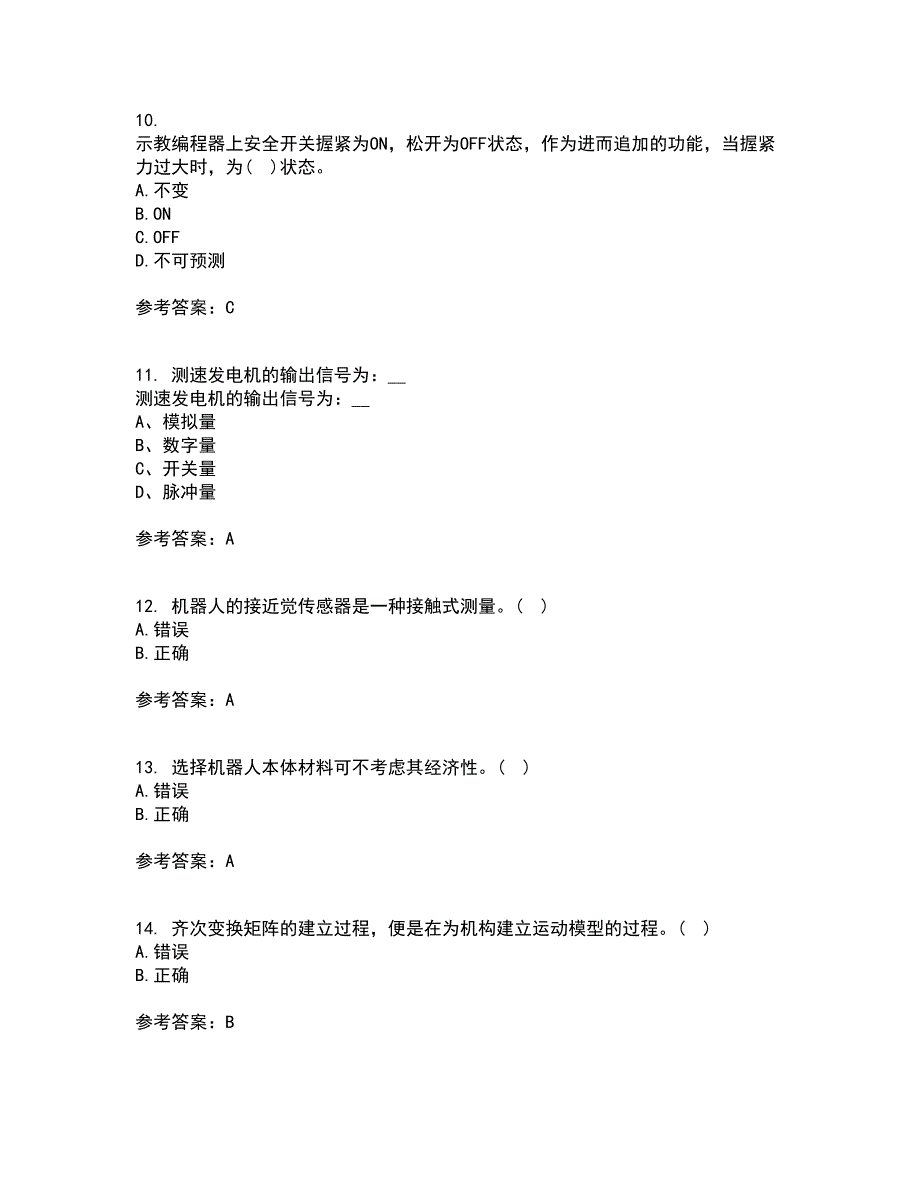 东北大学21秋《机器人技术》复习考核试题库答案参考套卷19_第3页