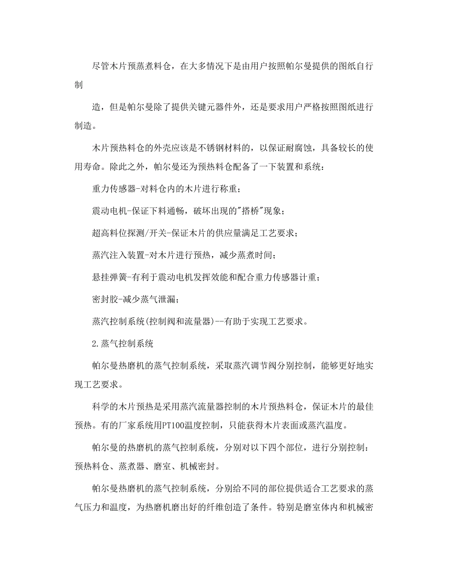 德国帕尔曼热磨机的特点_第3页