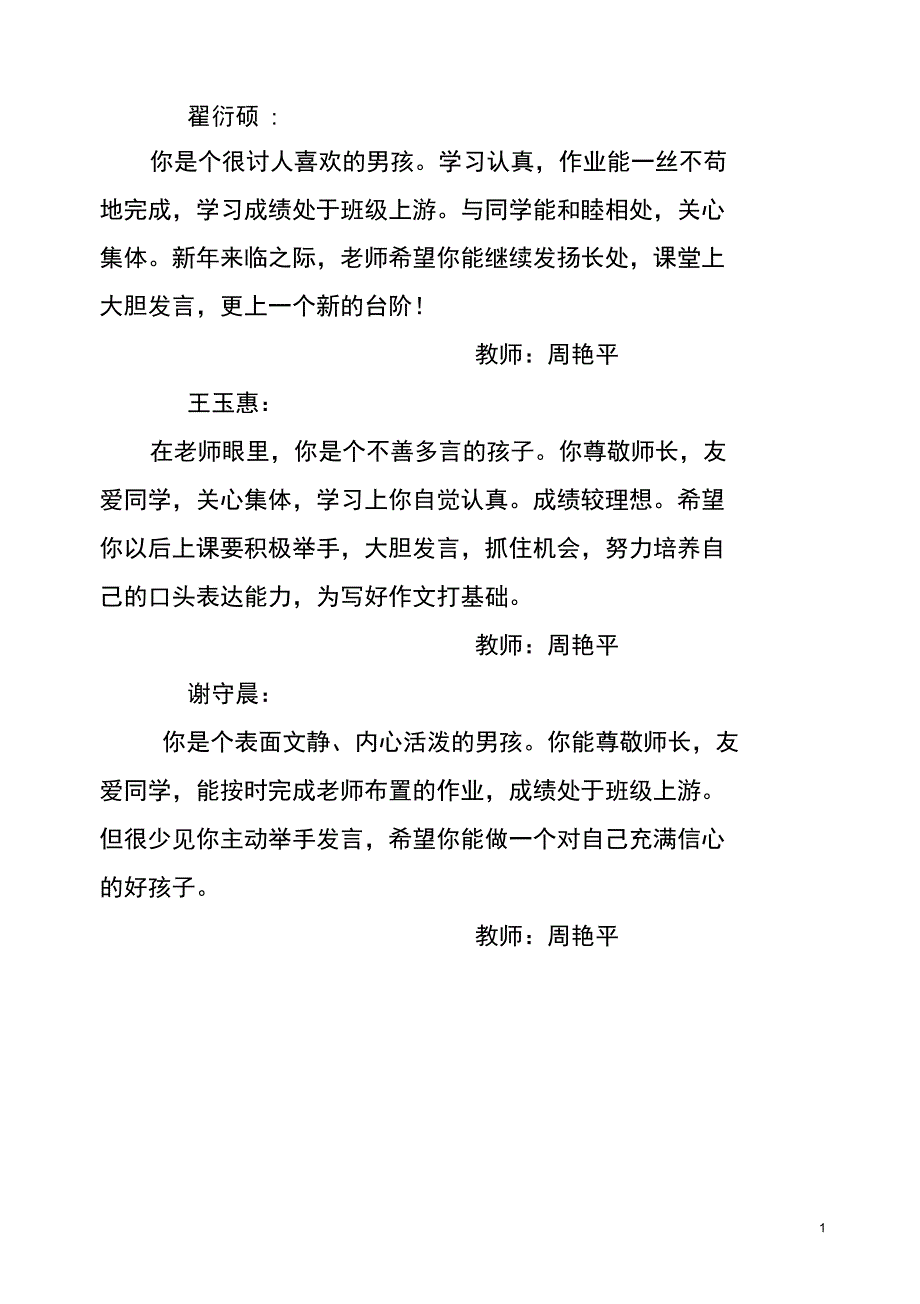 (完整word版)小学三年级学生评语集锦_第1页