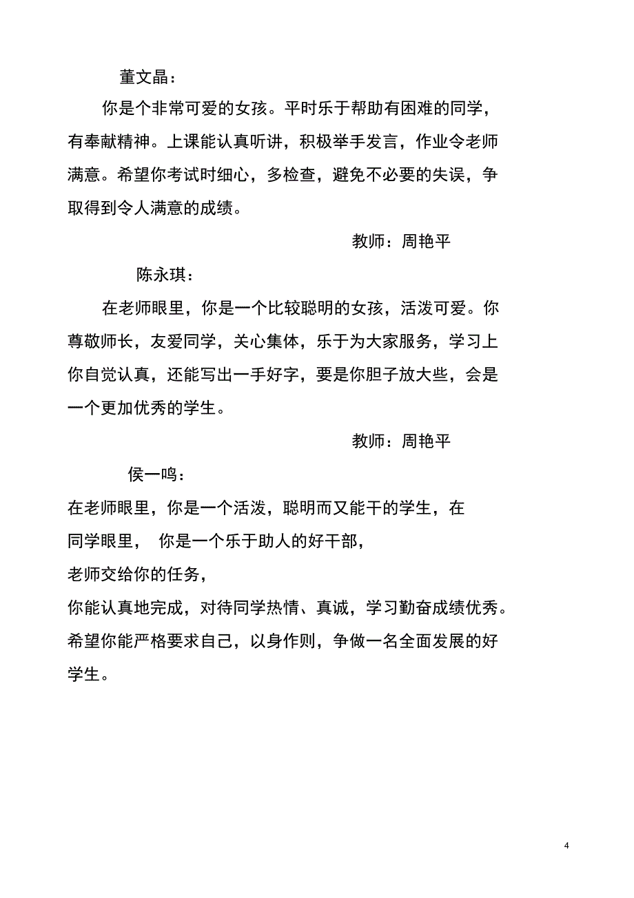 (完整word版)小学三年级学生评语集锦_第4页
