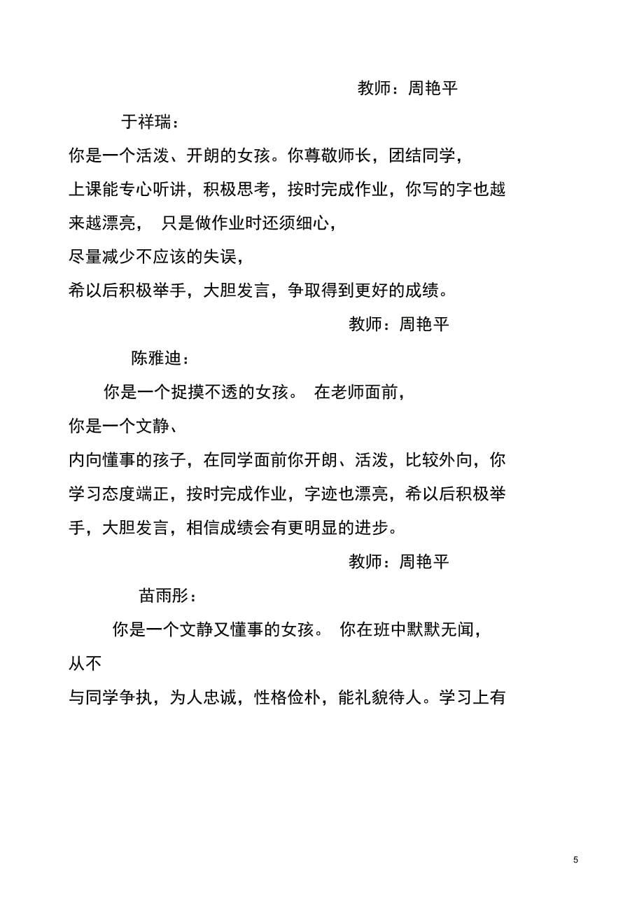(完整word版)小学三年级学生评语集锦_第5页