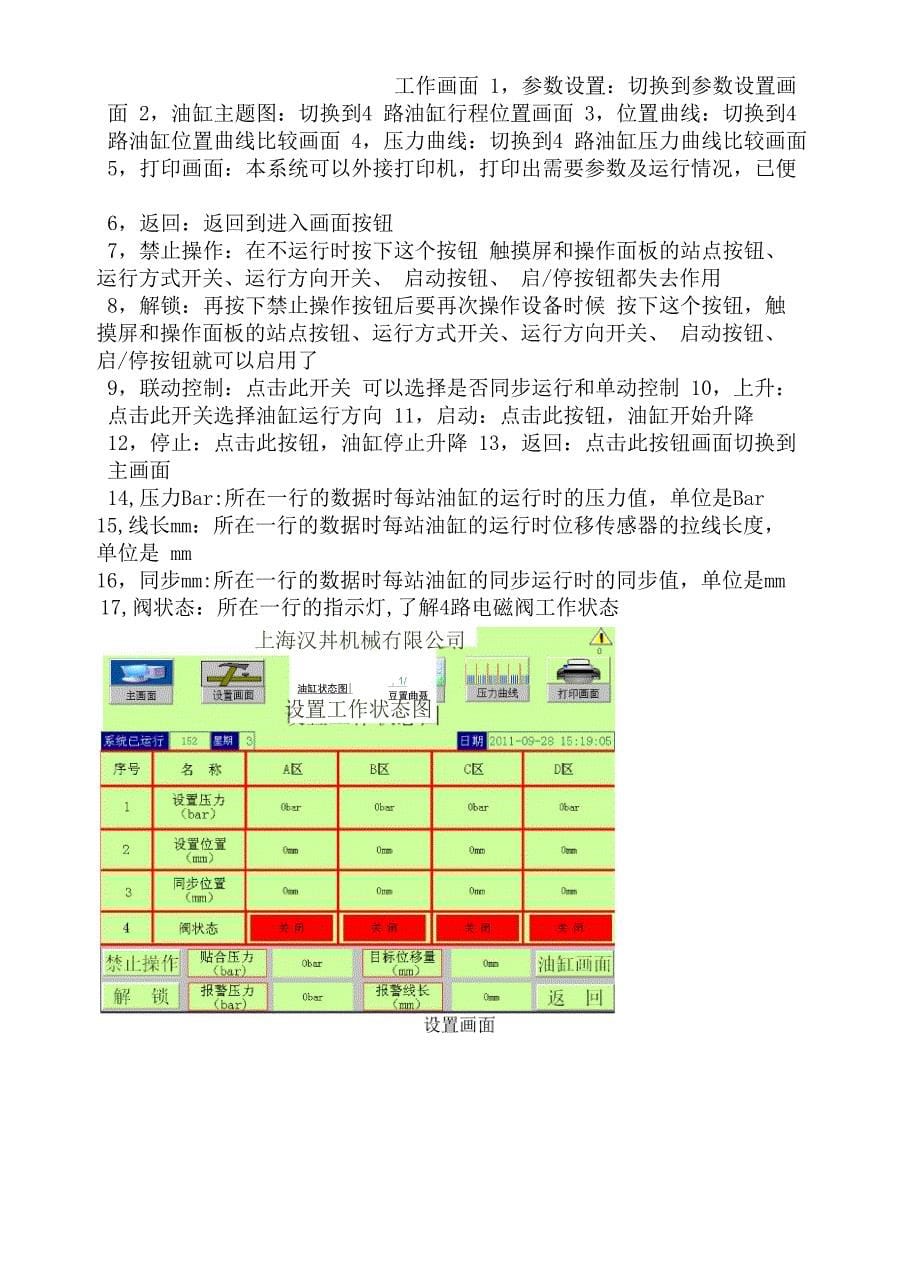 500T同步顶升系统_第5页