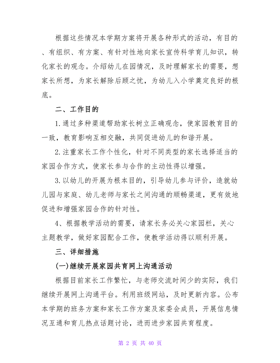 幼儿园家长工作计划样本怎么写2023_第2页