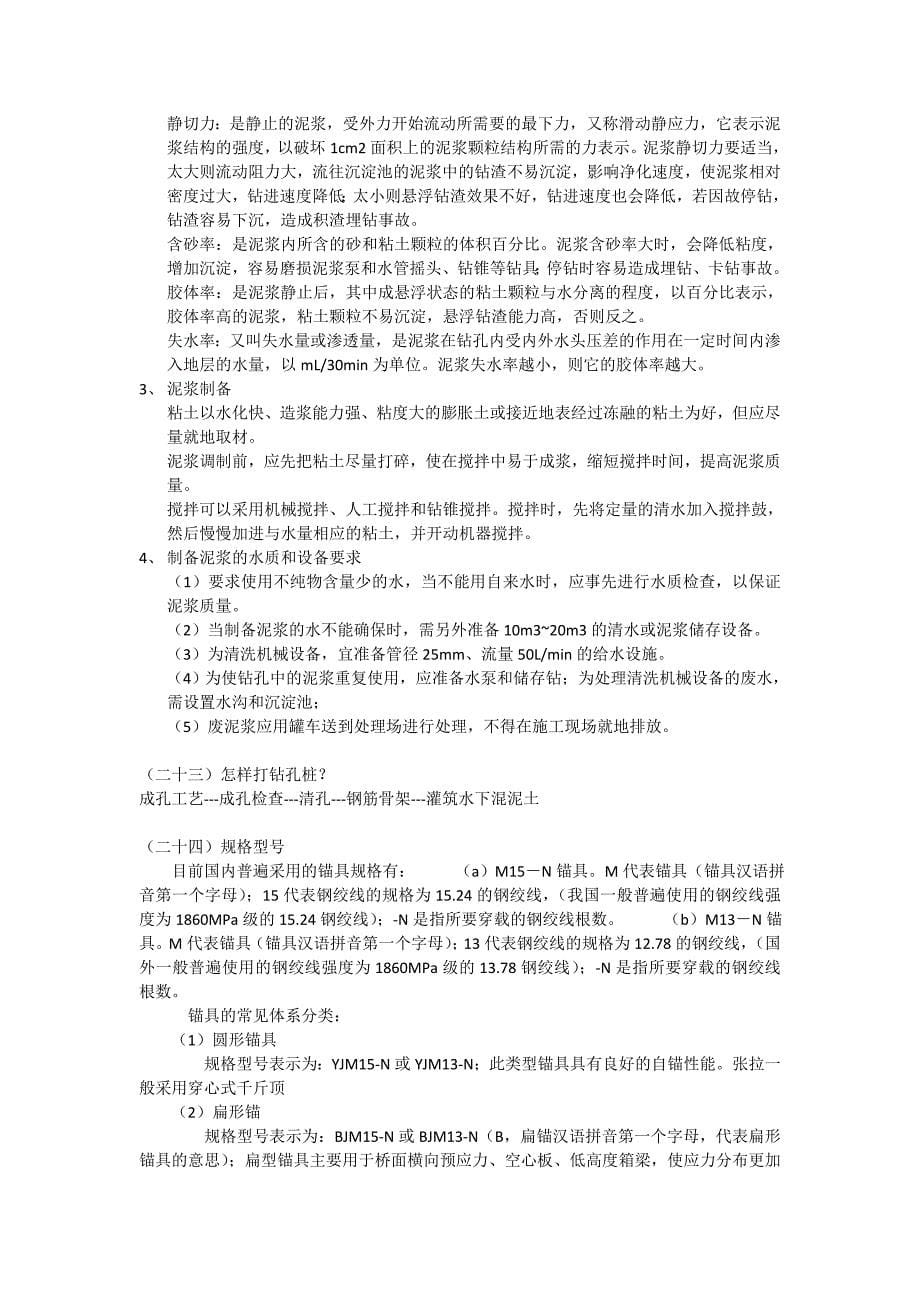 桥梁施工总结.doc_第5页