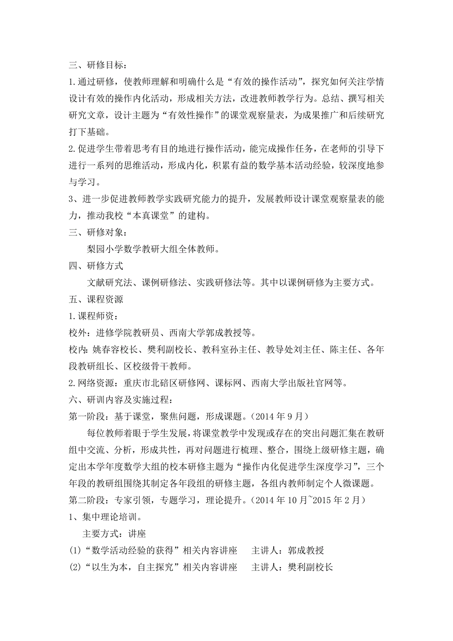 “操作内化促进学生深度学习”校本研修方案.doc_第2页