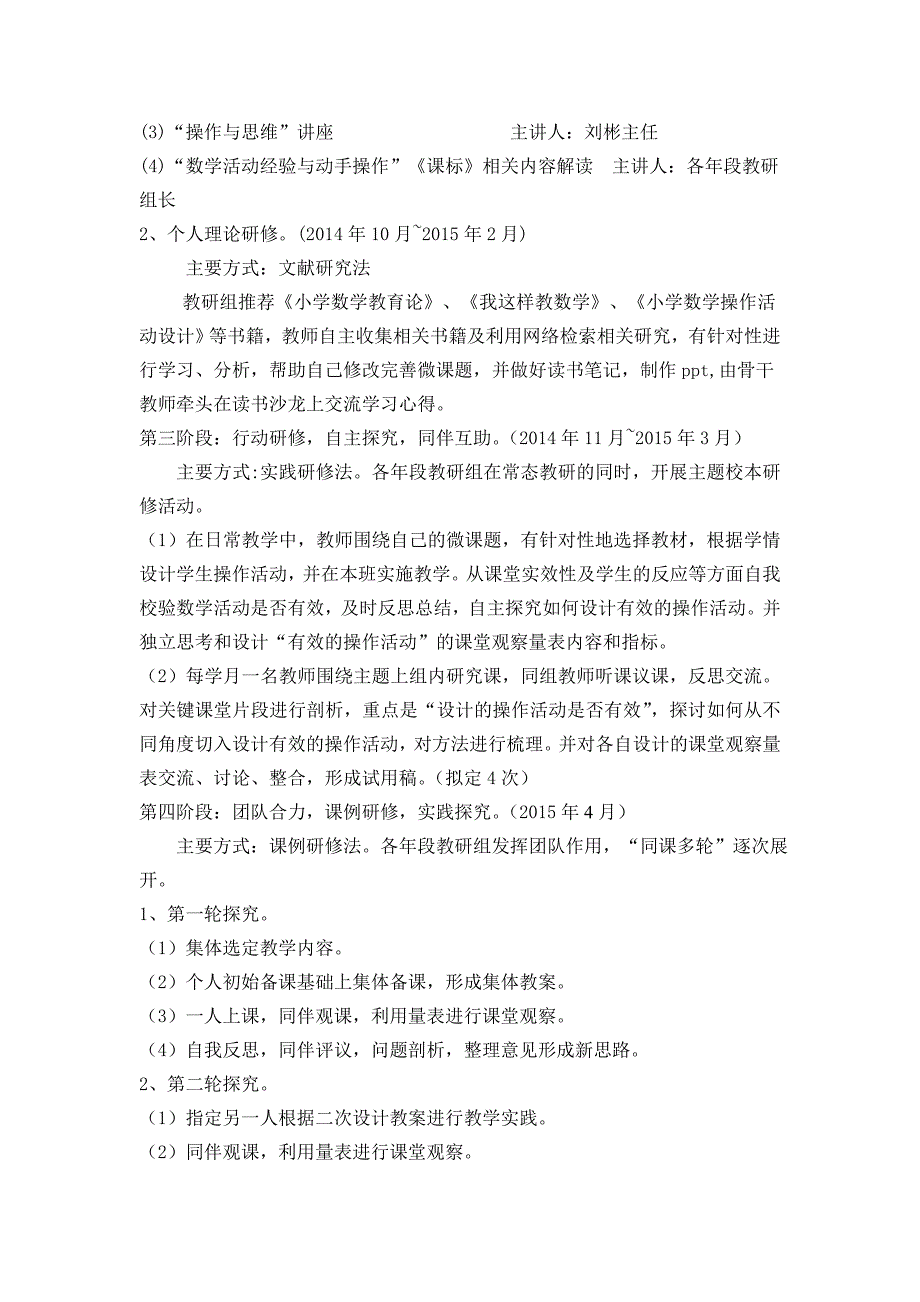 “操作内化促进学生深度学习”校本研修方案.doc_第3页