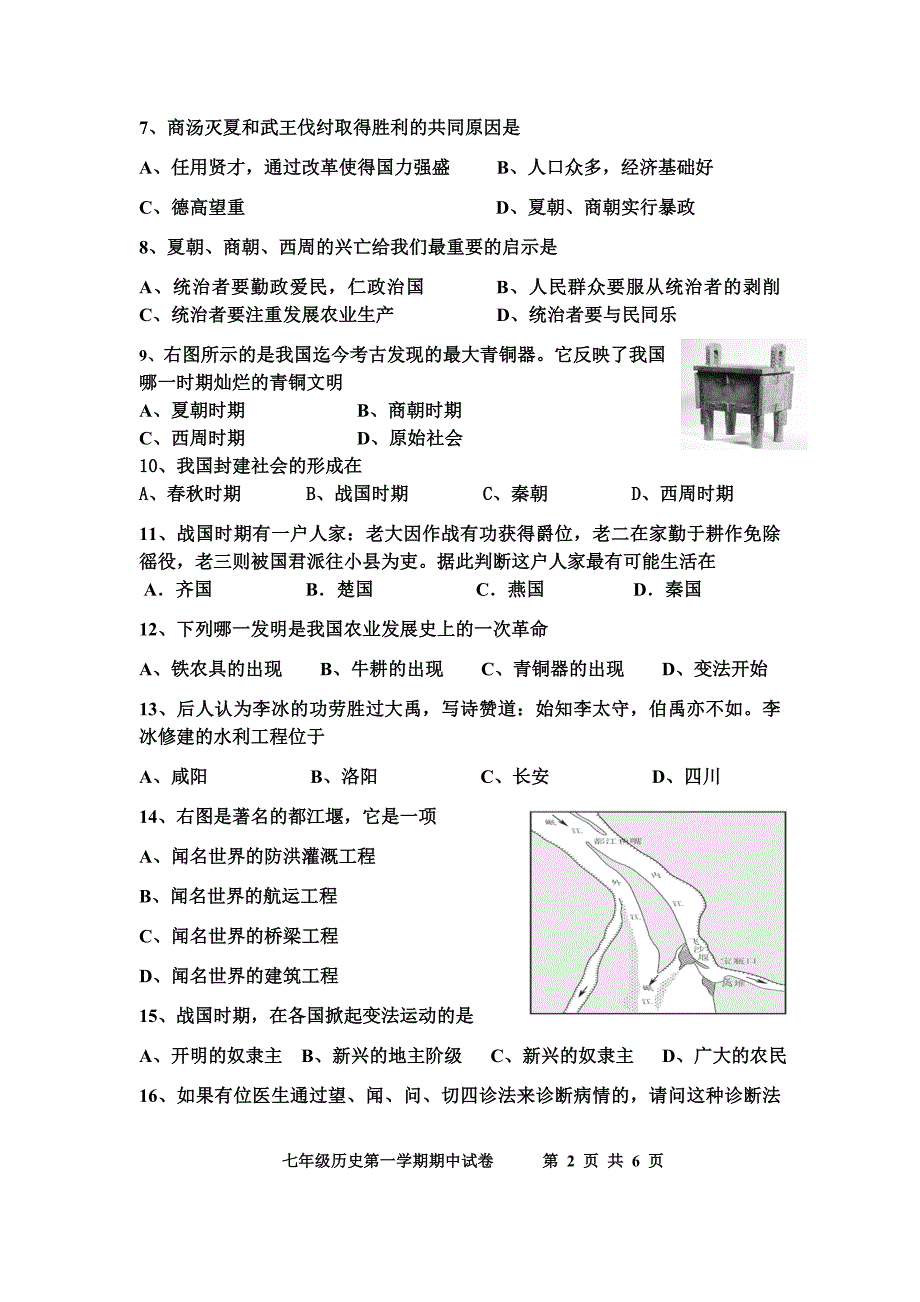 七年级l历史第一学期期中试卷_第2页