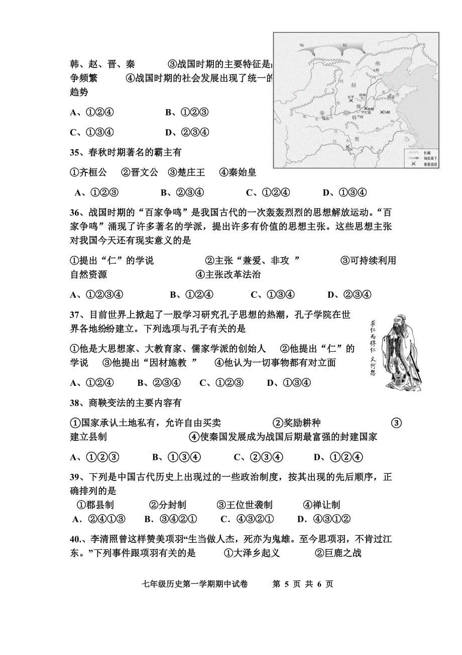 七年级l历史第一学期期中试卷_第5页