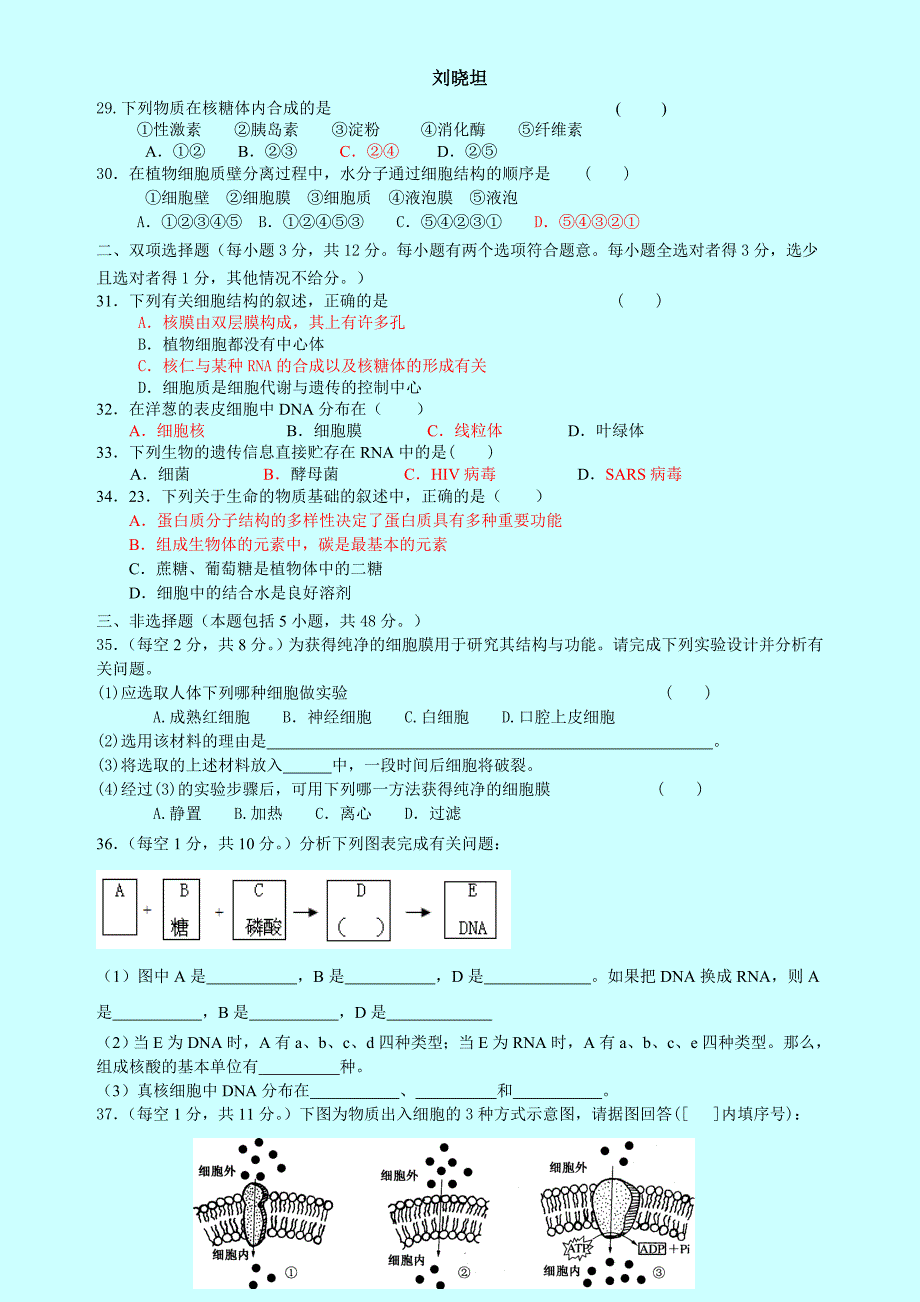 高中生物必修一期末测试题_第3页