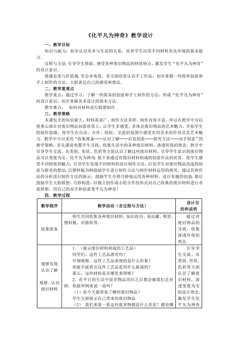 《化平凡为神奇》教学设计.doc_第1页