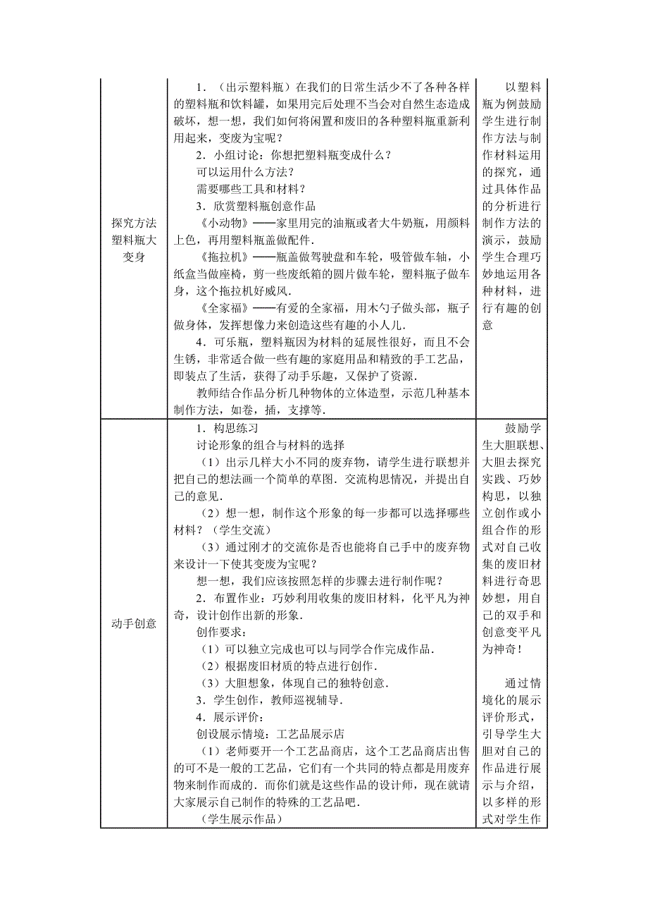 《化平凡为神奇》教学设计.doc_第3页