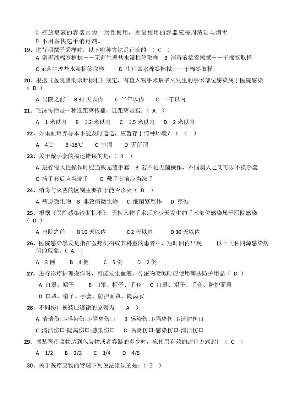 院感应知应会试题及答案1_第3页