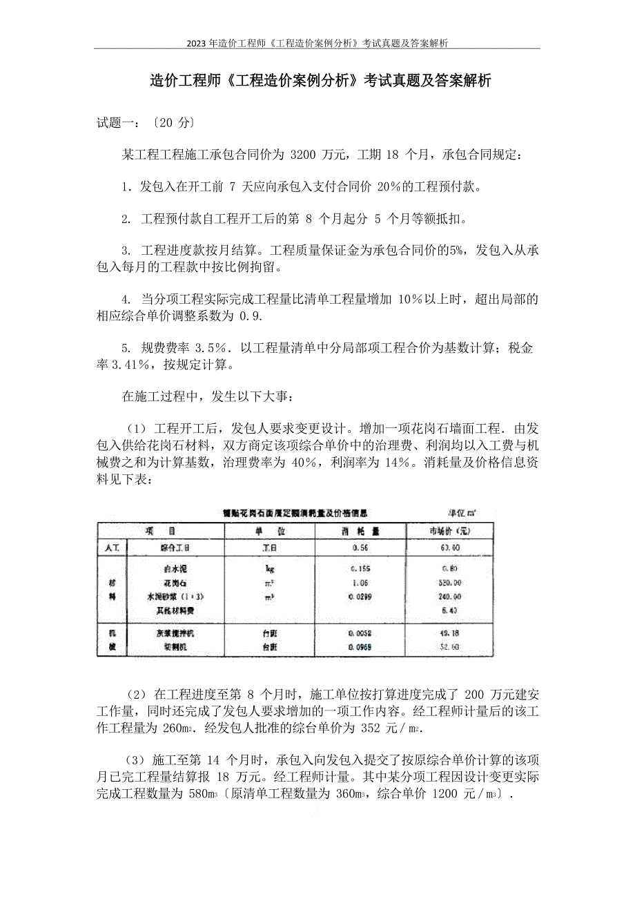 2023年造价工程师《工程造价案例分析》考试真题及答案解析_第1页