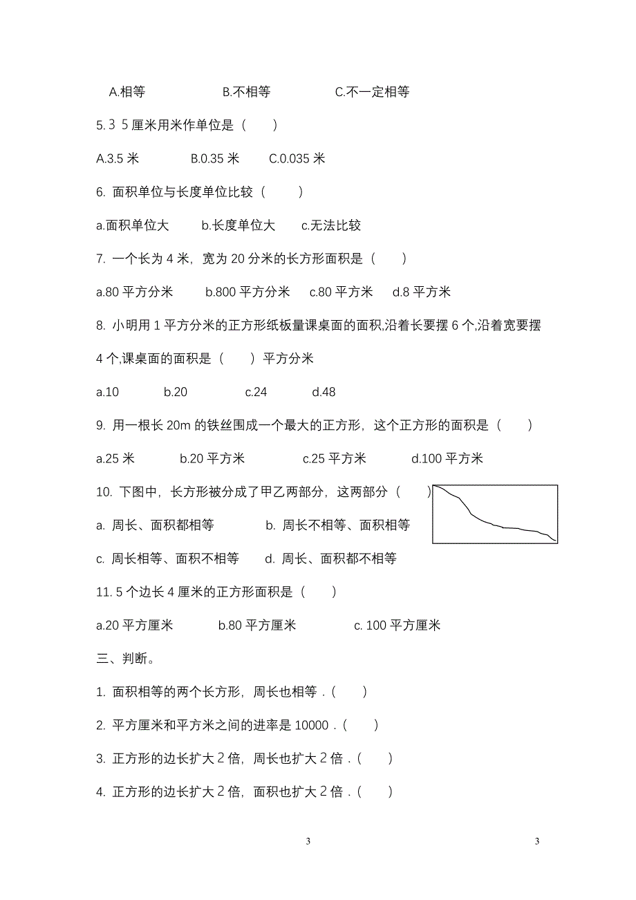 北师大版三年级下册数学面积应用题专项练习_第3页