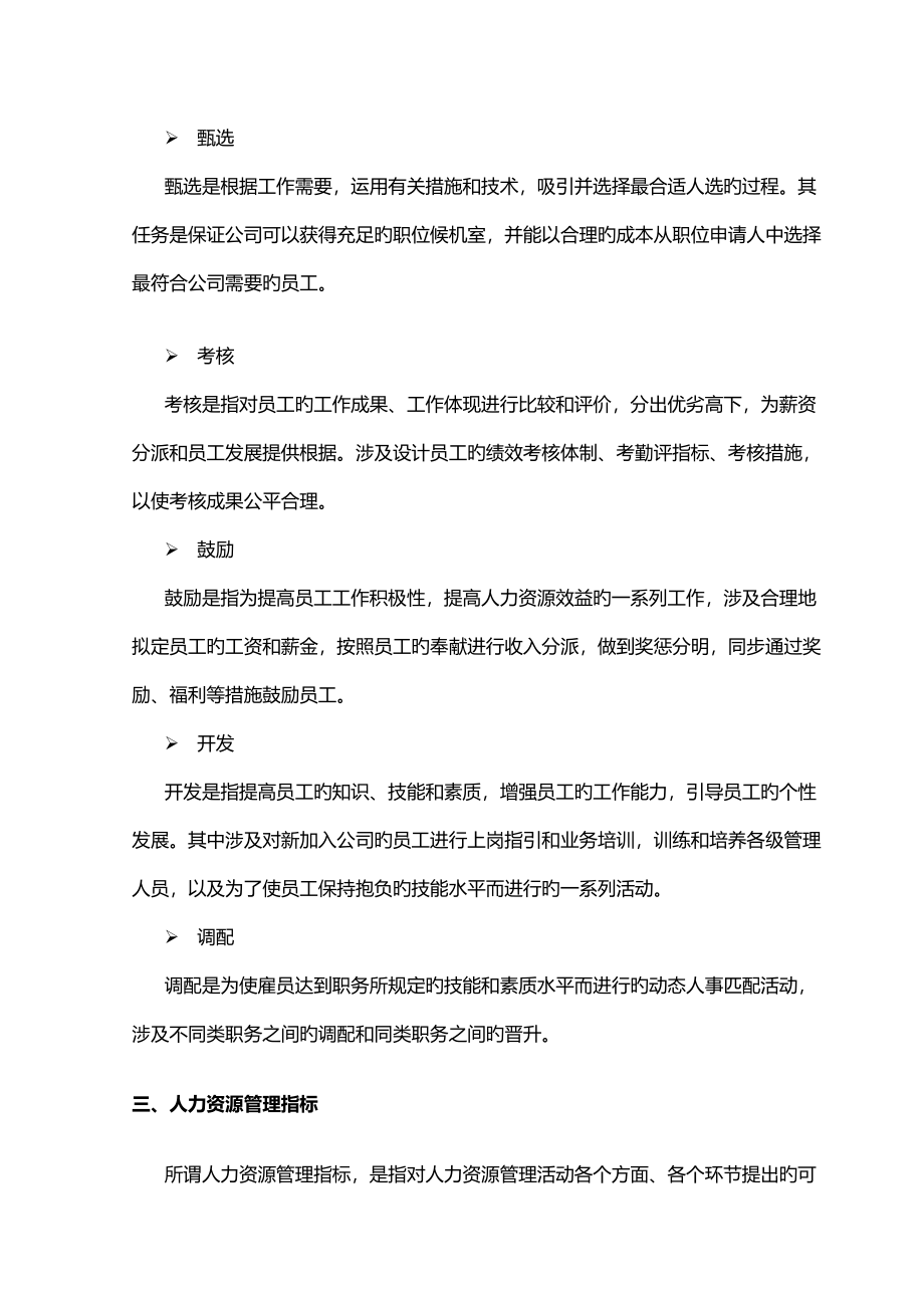 苏州飞剑物业管理有限公司人事管理标准手册_第3页