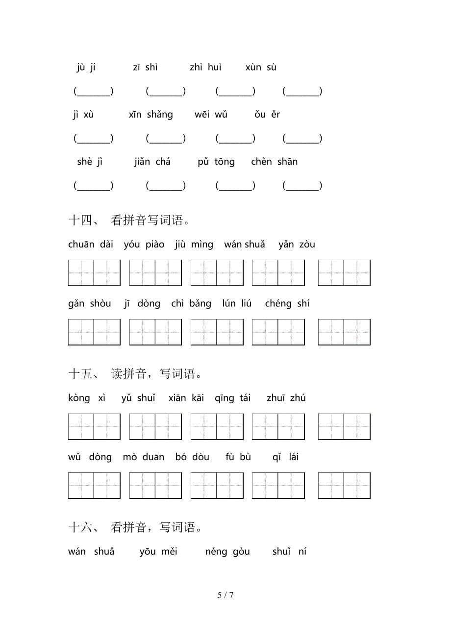 北师大版三年级上学期语文看拼音写词语校外专项练习_第5页