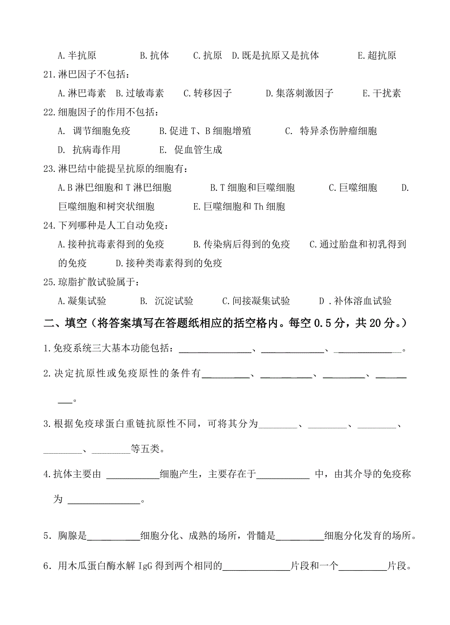 兽医免疫学试卷_《兽医免疫学》试卷1及参考答案.doc_第3页