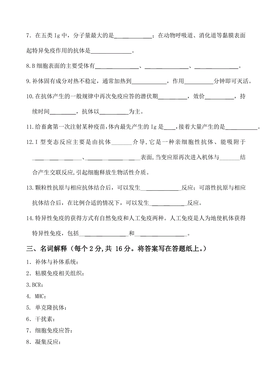 兽医免疫学试卷_《兽医免疫学》试卷1及参考答案.doc_第4页