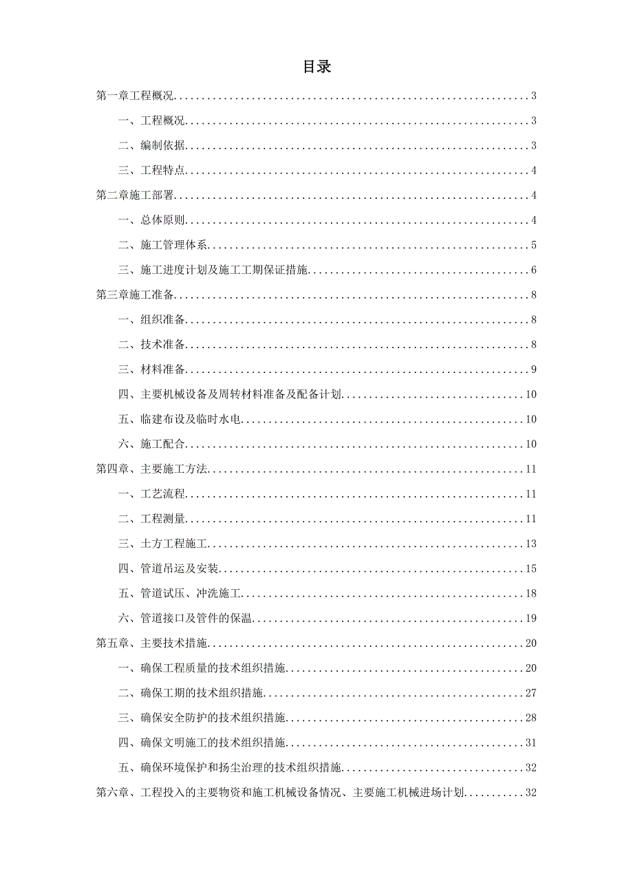 热力管网施工组织设计方案_第1页