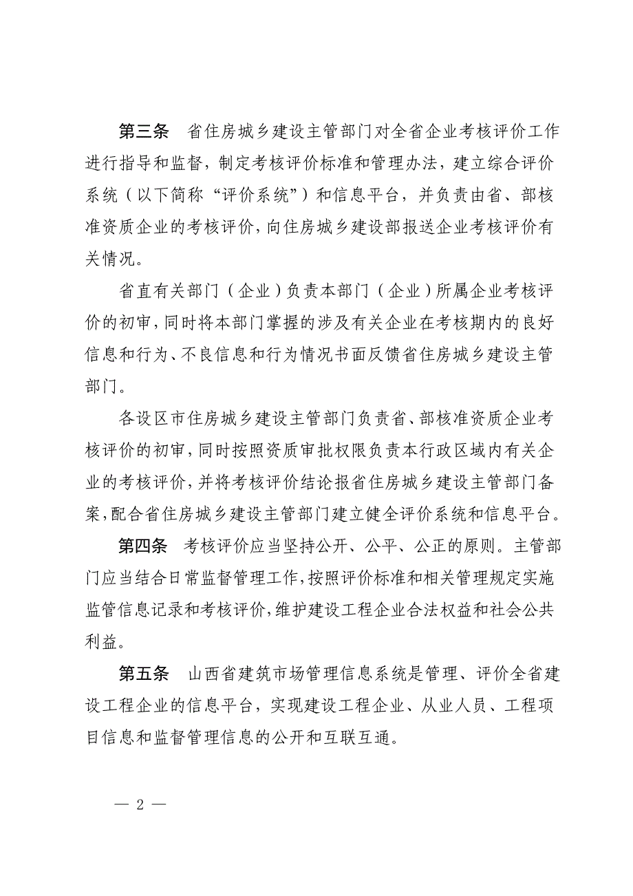 建设工程企业资质动态考核暨诚信评价办法-(1).doc_第2页