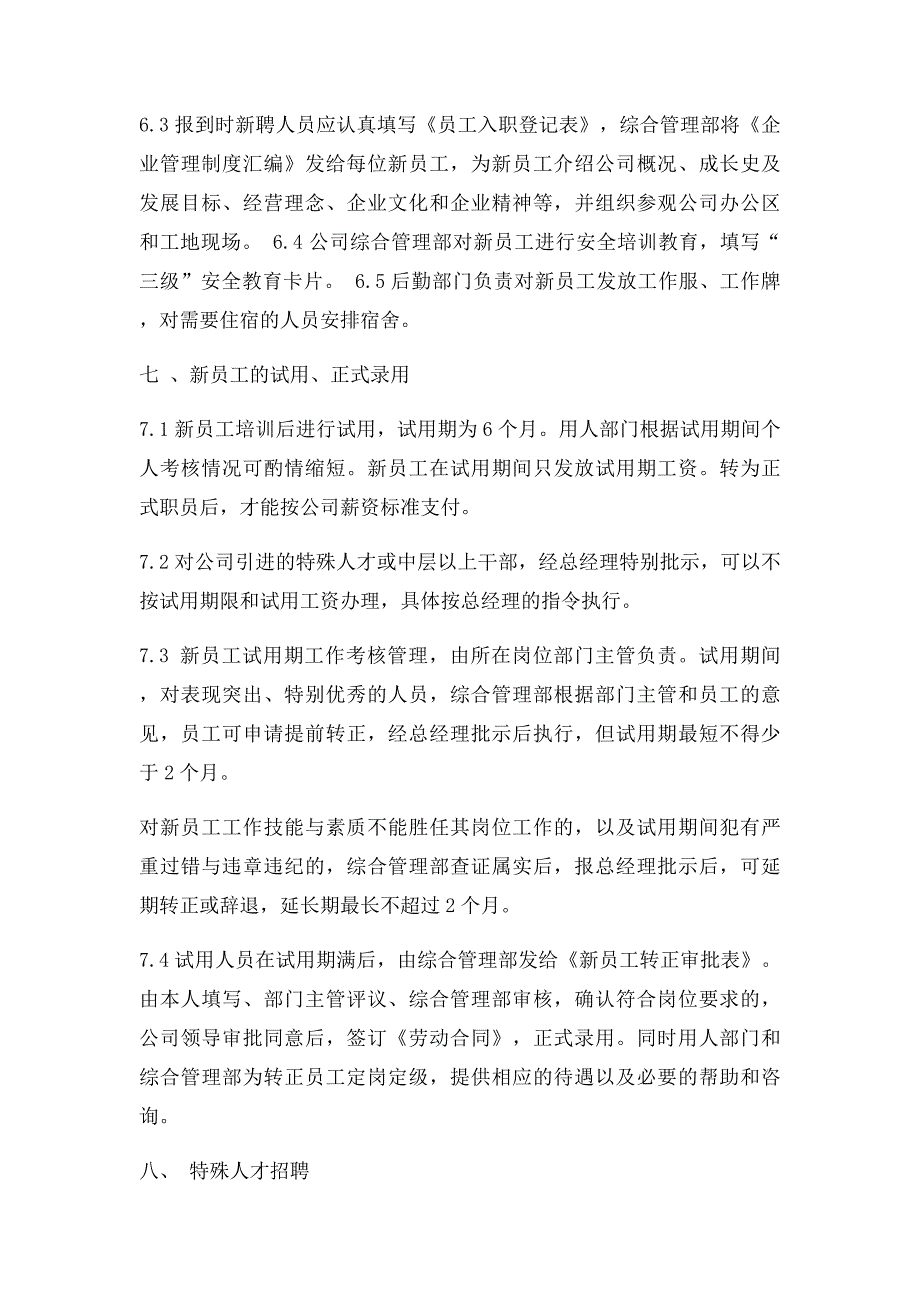 员工招聘管理制度及工作流程_第4页