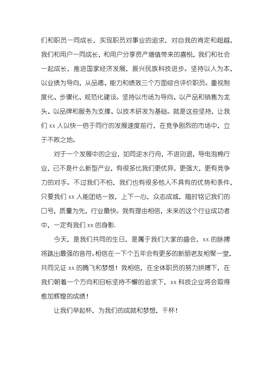 企业五周年庆典讲话稿_第2页