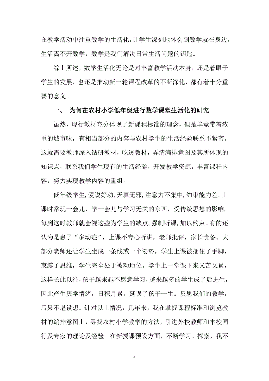 农村小学低年级数学课堂生活化初探_第2页