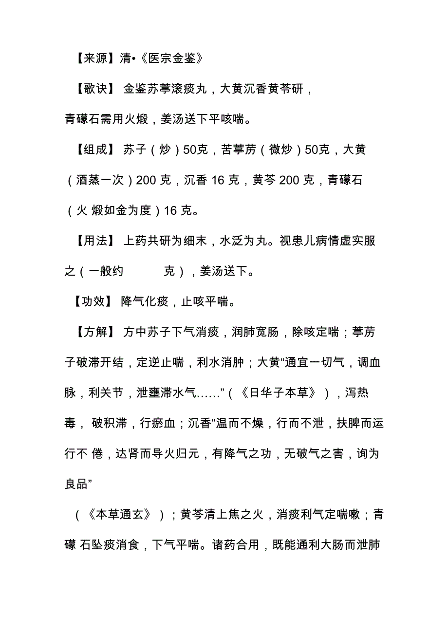 治喘息性支气管炎妙方_第2页