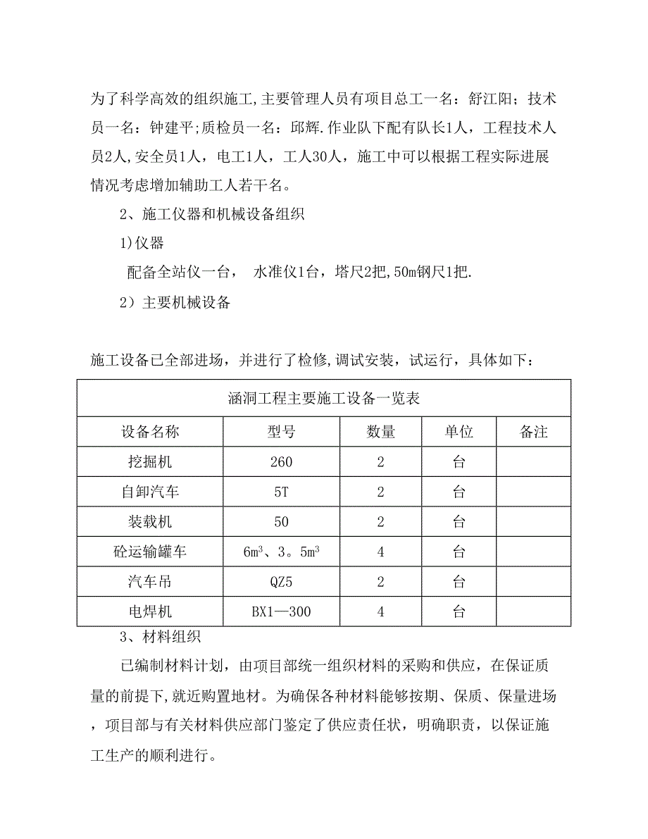 【施工方案】涵洞工程施工方案(1)(DOC 28页)_第3页