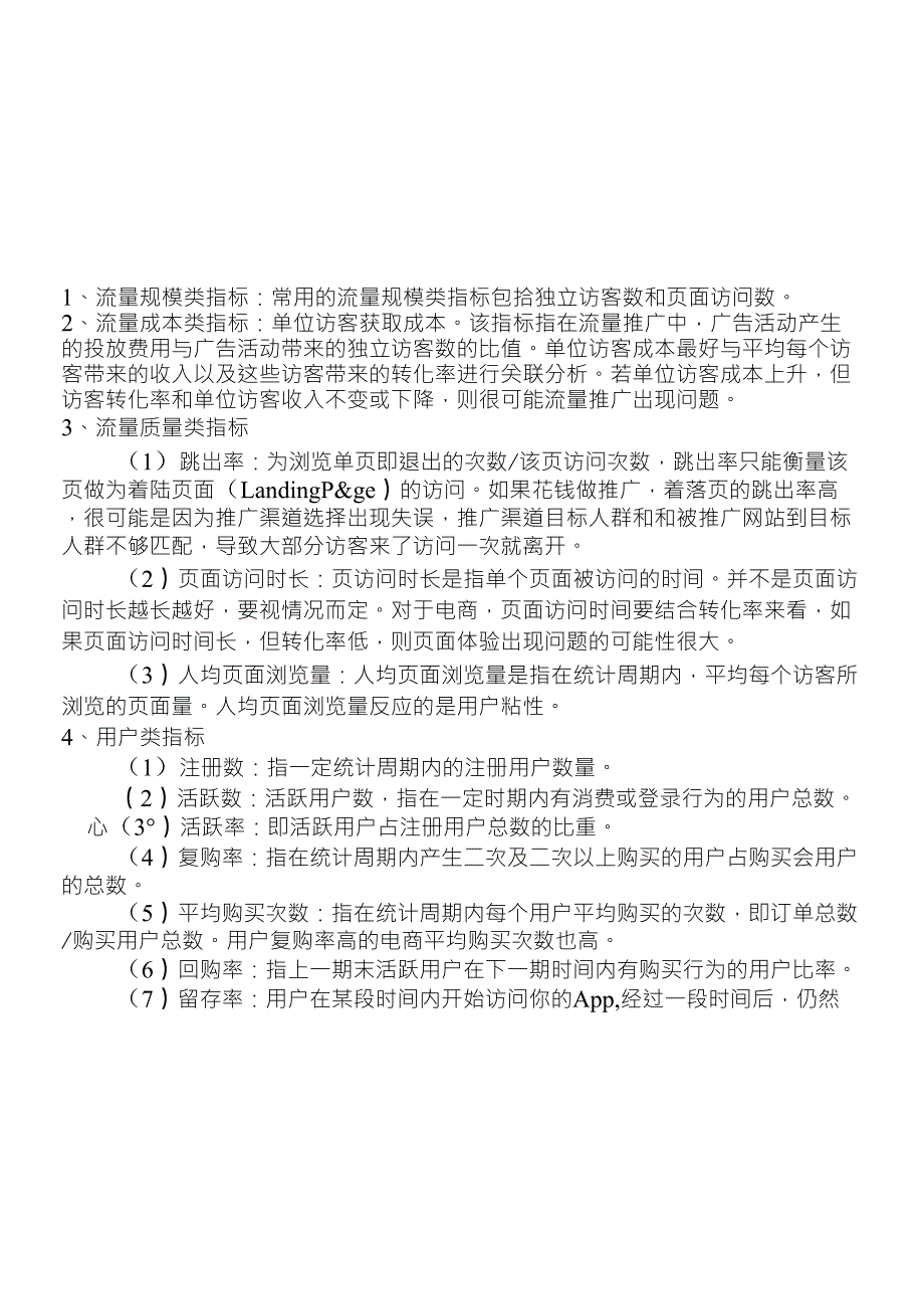 电商运营指标体系_第3页