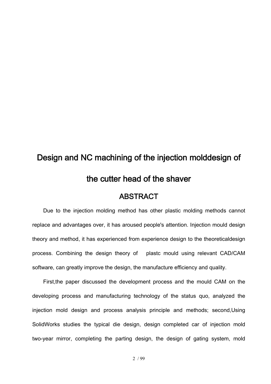 剃须刀刀头注塑模具设计与数控加工研究论文_第2页