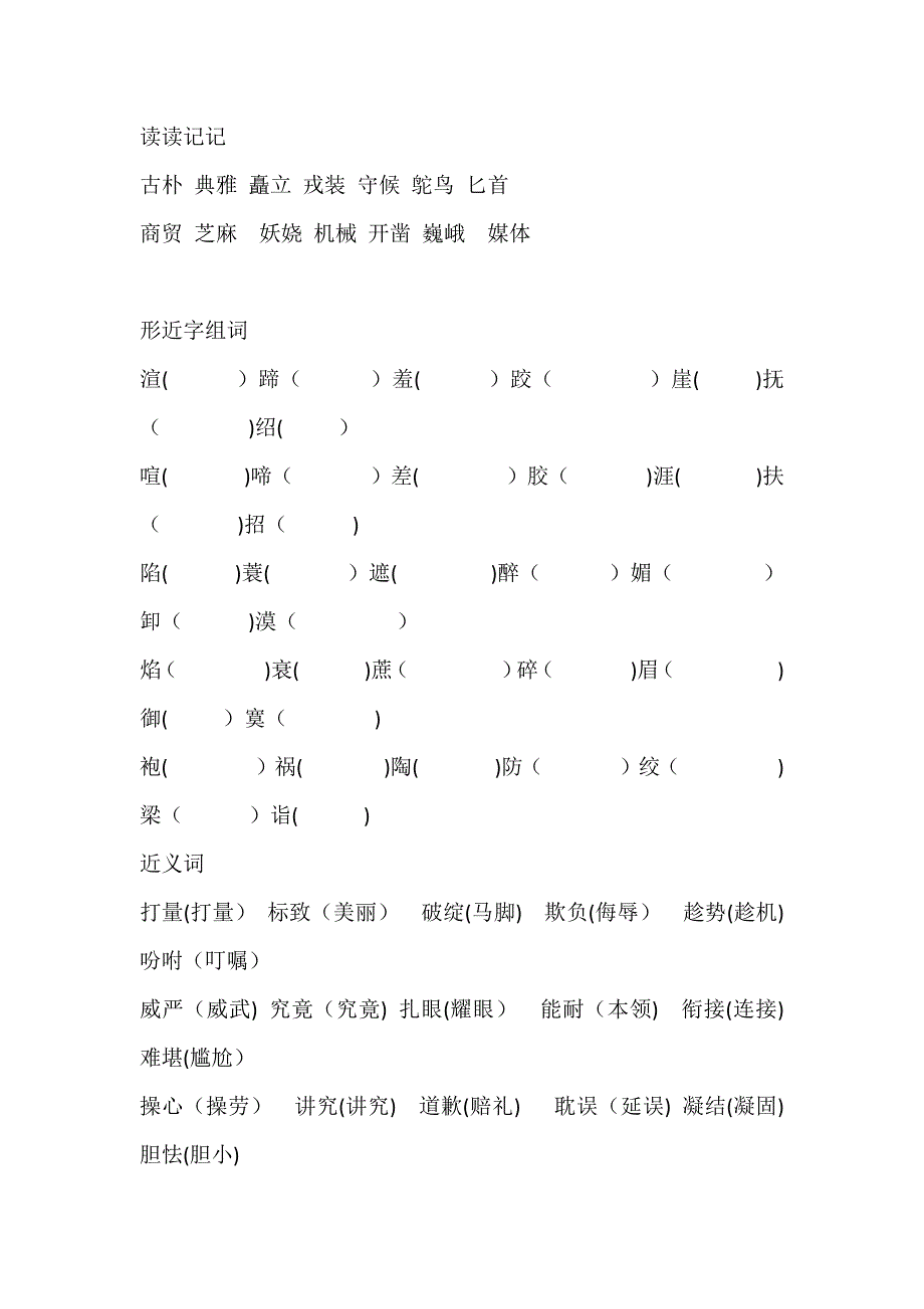 五年级语文下册字词复习教案_第3页