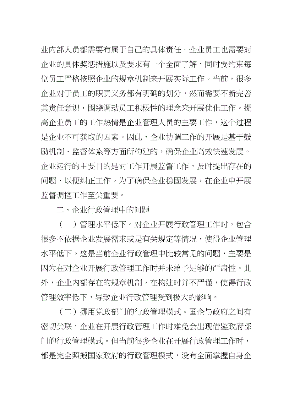 企业行政管理问题与对策.doc_第2页